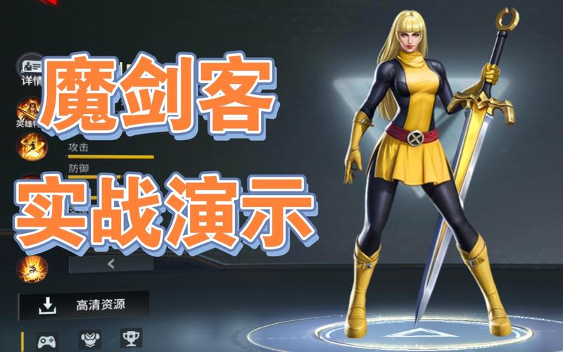 漫威争锋，魔剑客技能全解析，制霸战场