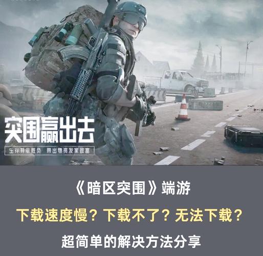暗区突围端游开麦秘籍，畅聊战场风云