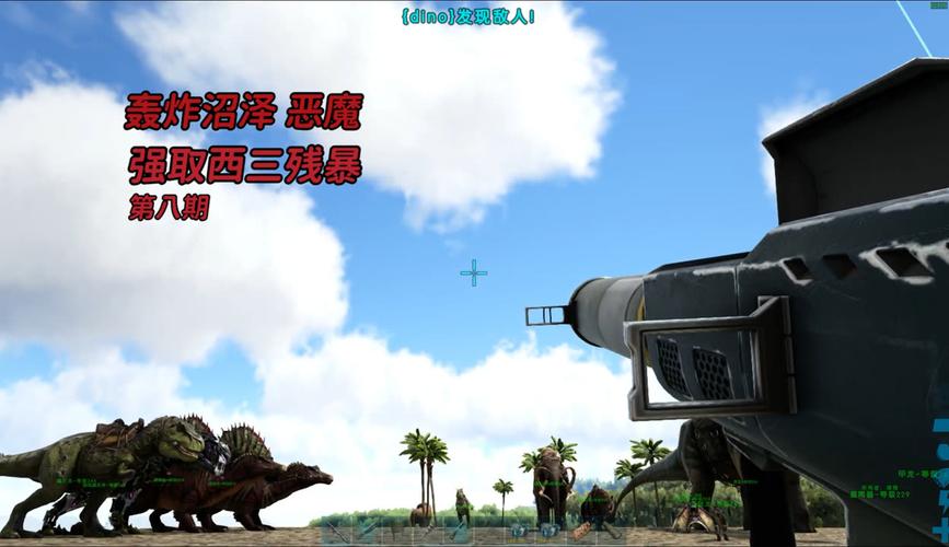 方舟生存进化手游，最强之鱼争霸战
