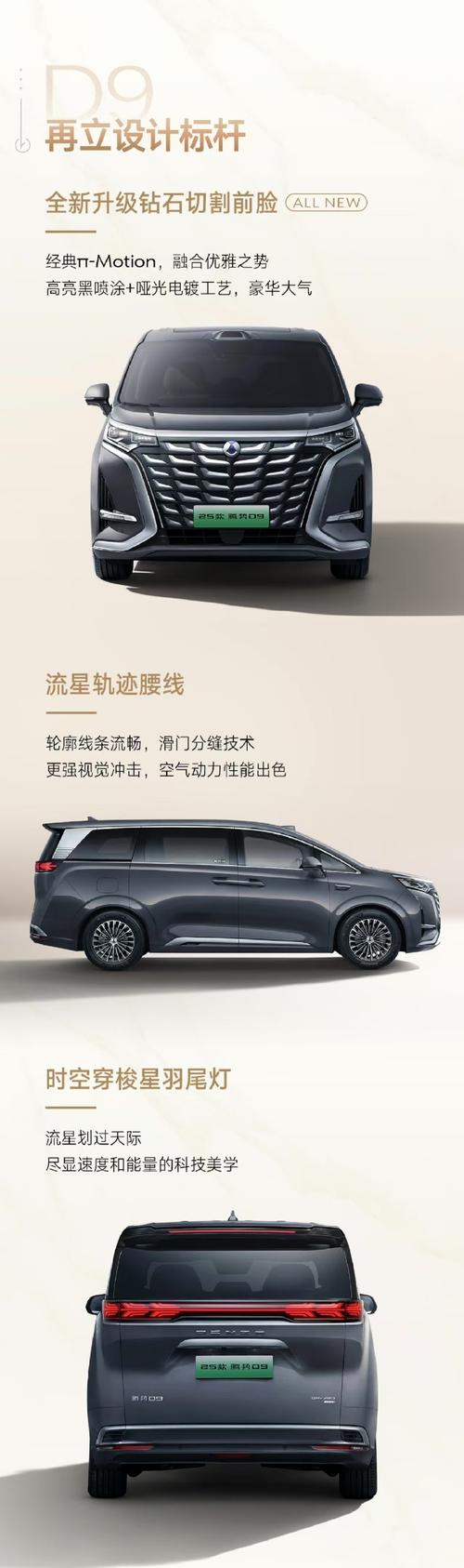2025款腾势D9焕新登场，全配七座MPV能否在游戏出行领域再掀狂潮？