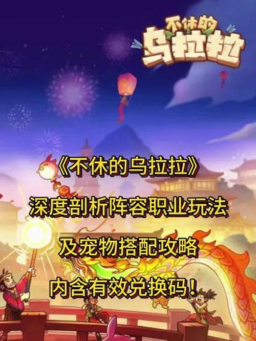 不休的乌拉拉中圣器的深度解析与策略指南