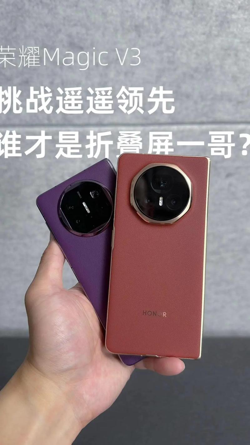 荣耀Magic V3折叠屏手机携手维信诺，手游玩家的终极神器解析