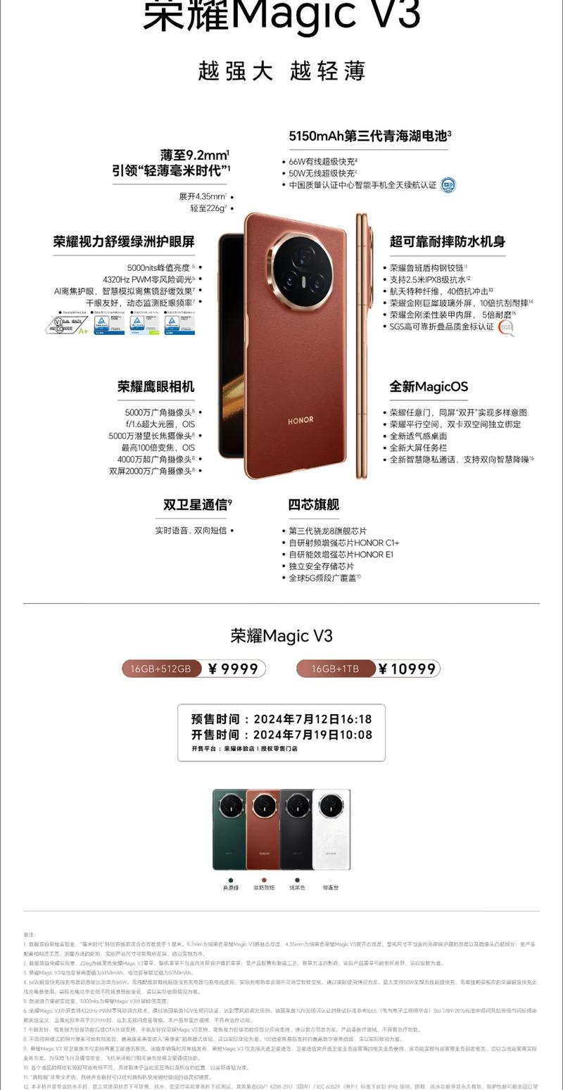 荣耀Magic V3折叠屏手机携手维信诺，手游玩家的终极神器解析