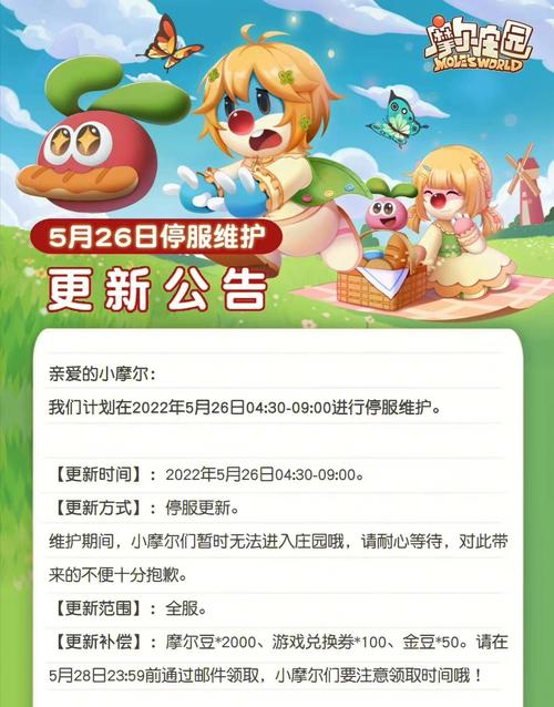 摩尔庄园手游天气系统详解，如何查看天气预报