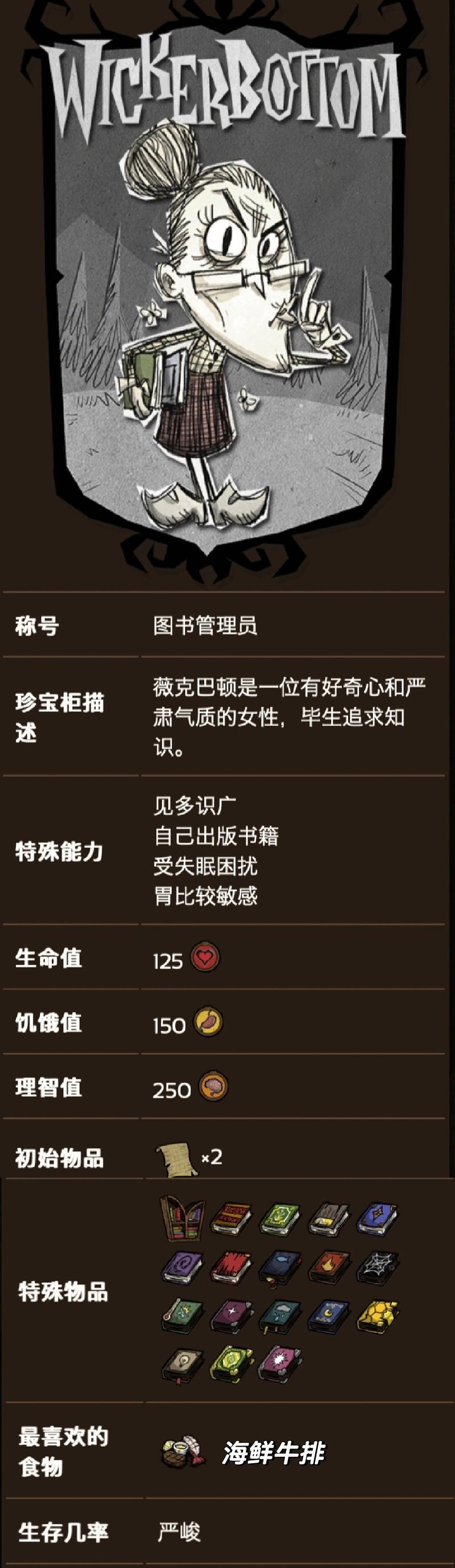 饥荒手游攻略，图书管理员如何高效恢复脑力值