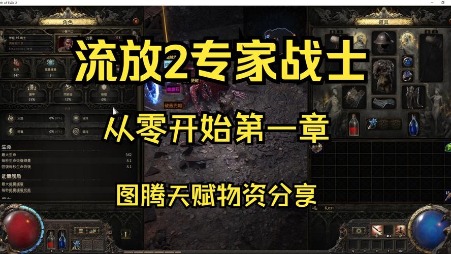 流放之路 2图腾进阶效果深度探秘与实测分析