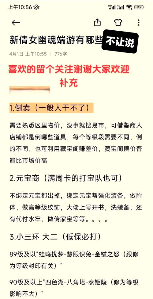 倩女幽魂手游赚钱秘籍，一天赚800元不是梦