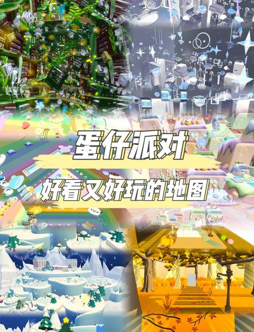 蛋仔派对村中之喜地图全攻略，解锁胜利秘籍