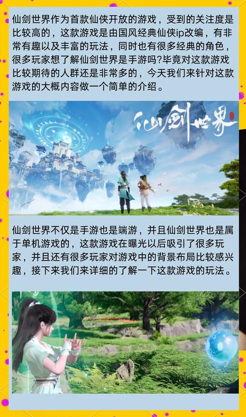 仙剑世界，除夕狂欢，畅玩秘籍大公开