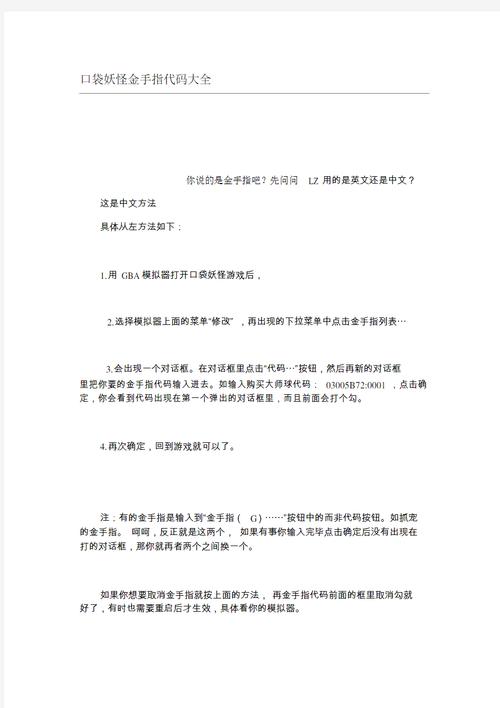 口袋妖怪火红金手指代码大全通用，手游公司官方攻略指南