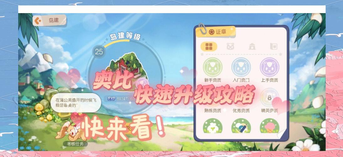 奥比岛手游与页游互通性深度解析及手游攻略指南