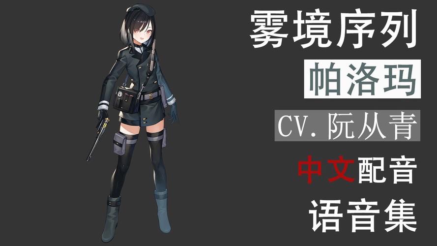 雾境序列帕洛玛角色全方位解析