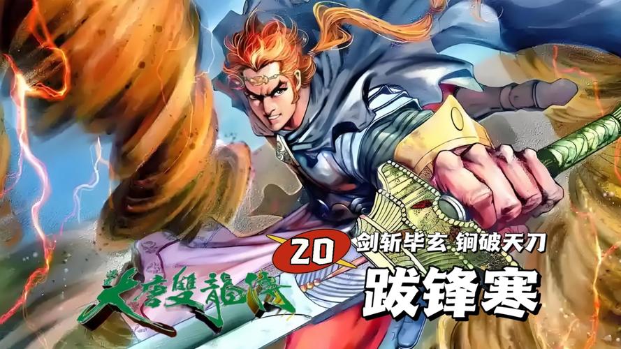 独霸山庄三星挑战，深入探索大唐双龙传的终极试炼之旅全攻略