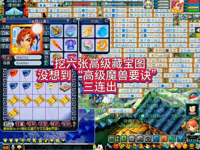 梦幻西游挖高级藏宝图攻略，高级藏宝图挖宝技巧详解