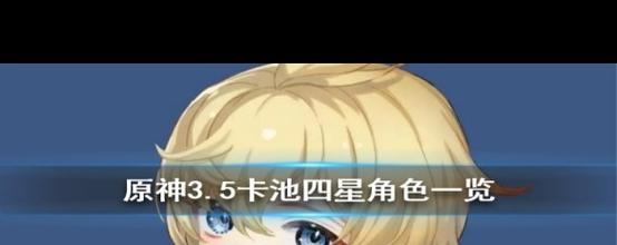 原神宵宫卡池深度解析，四星角色阵容与UP角色预测