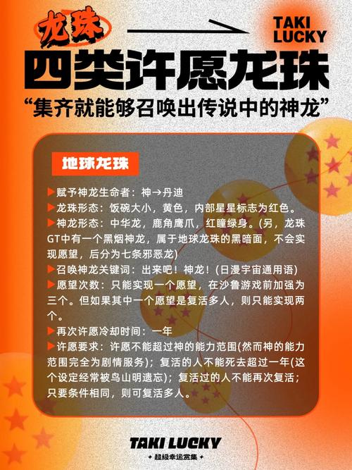 超级许愿龙珠升星秘籍，材料与攻略全解析