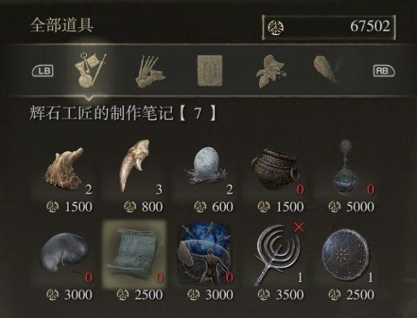 艾尔登法环，探寻可出售装备的商人之谜