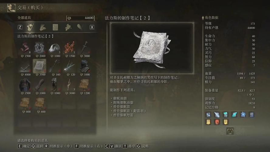 艾尔登法环，探寻可出售装备的商人之谜