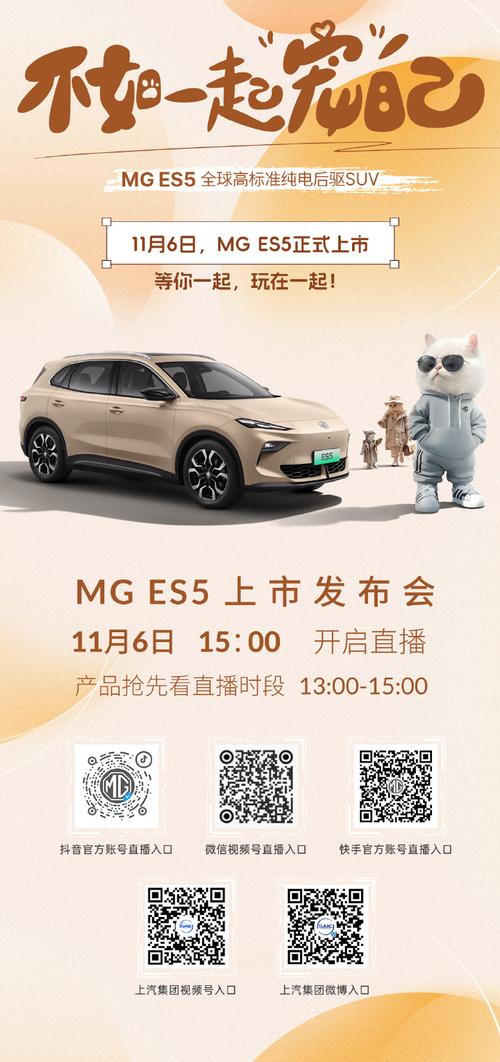 MG ES5全球首秀，解锁A级纯电SUV新标杆的手游式攻略