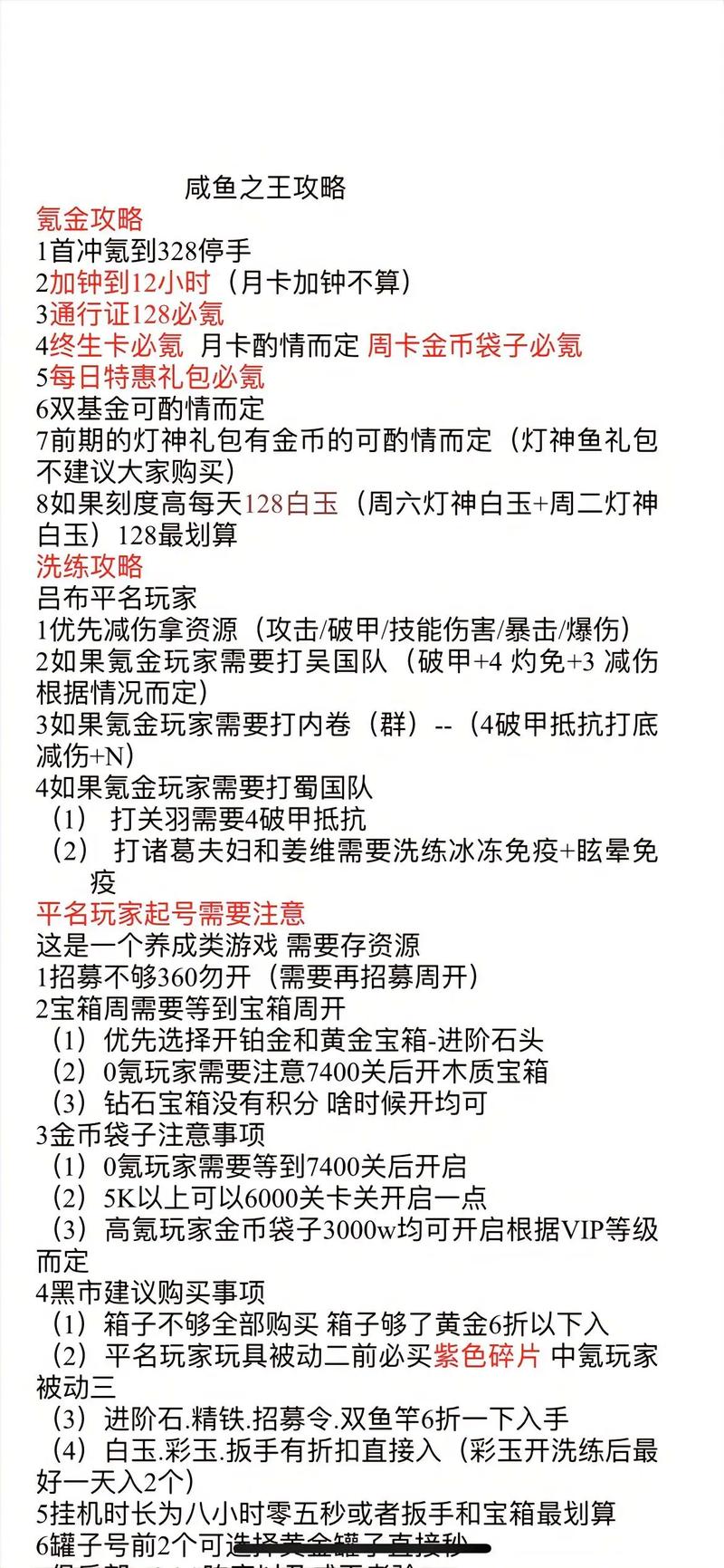 咸鱼之王，深入解析异常重置关卡现象与攻略指南