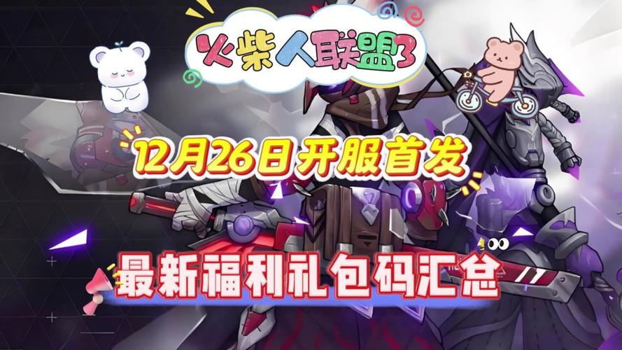 逗斗火柴人手游公测上线，多重福利震撼来袭