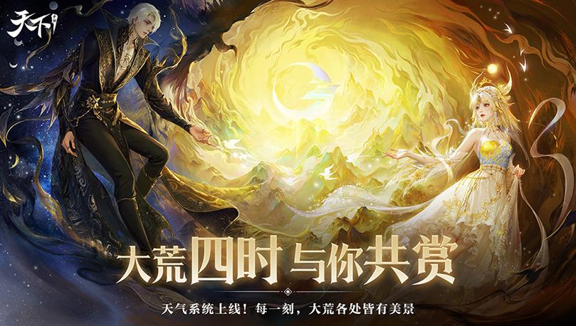 天下手游裂隙守护，高效清怪策略与实战技巧深度解析