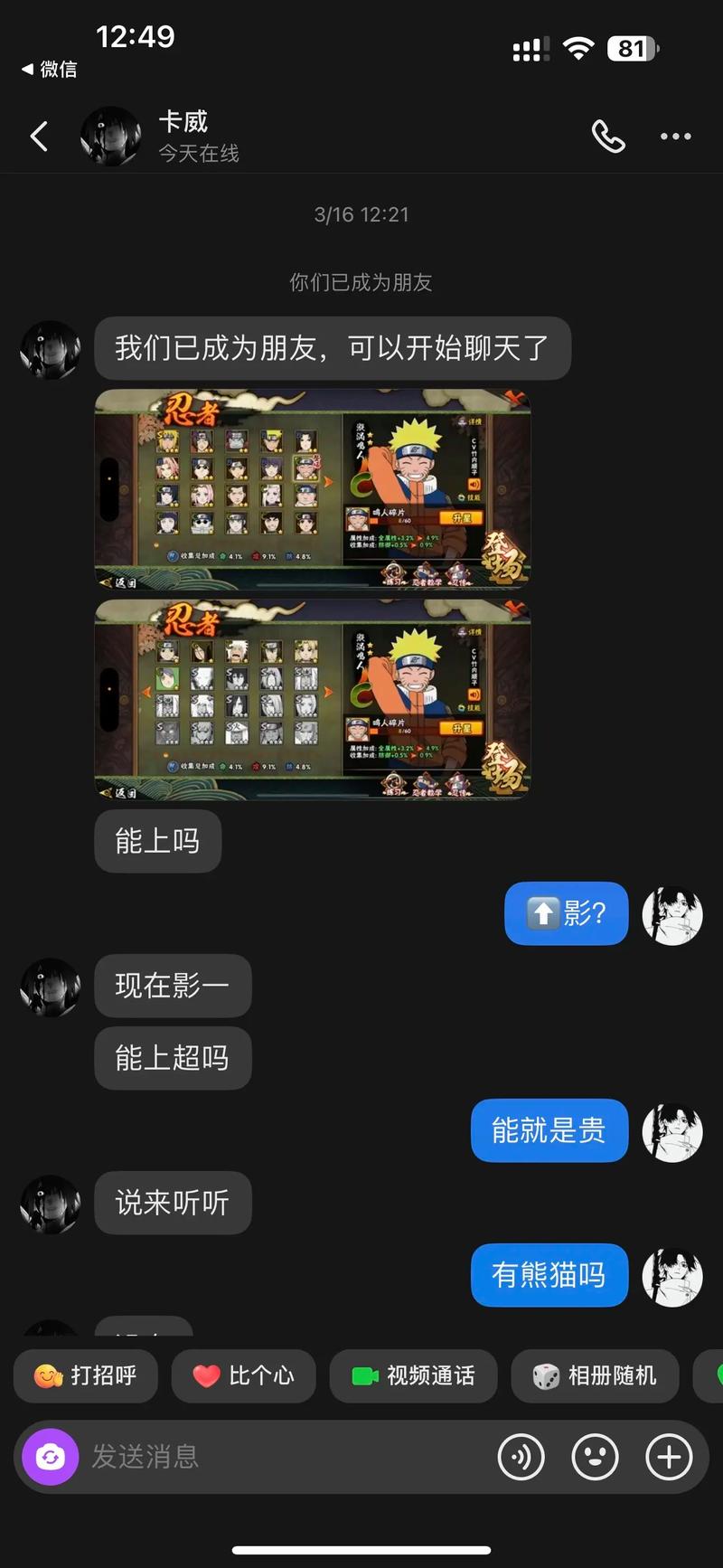 火影手游战力低?全面攻略助你迅速提升!
