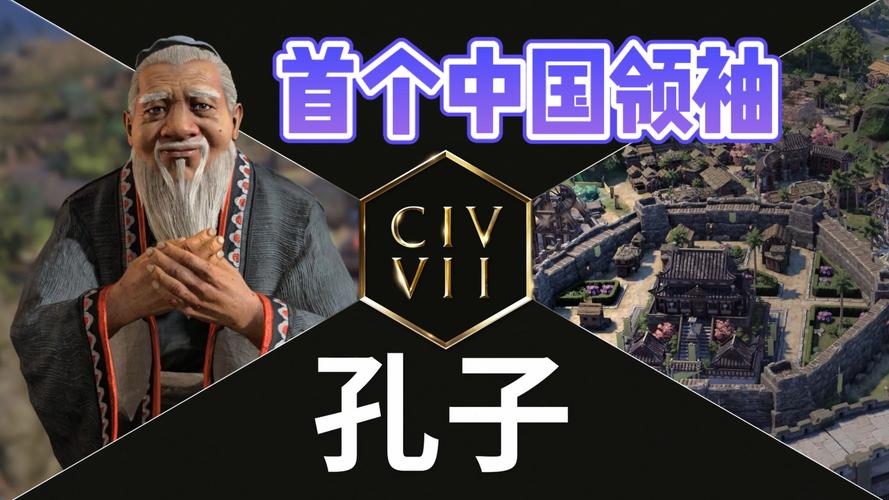 文明 7征侧领袖全方位解析