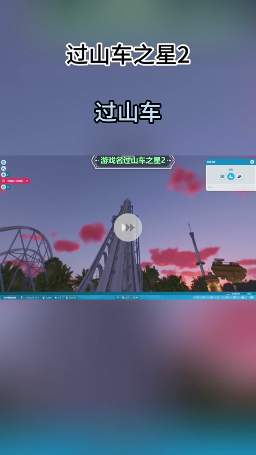手游〈过山车之星 2〉降低恶心感的实用秘籍