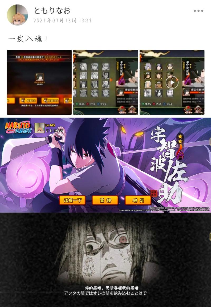 火影忍者手游攻略,火影鸡翅佐助玩法详解