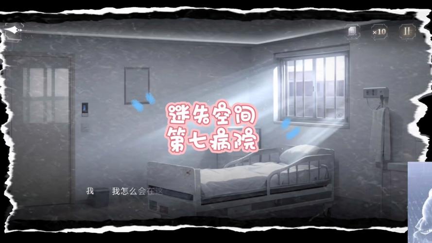 世界之外第七病院通关秘籍,全面攻略合集