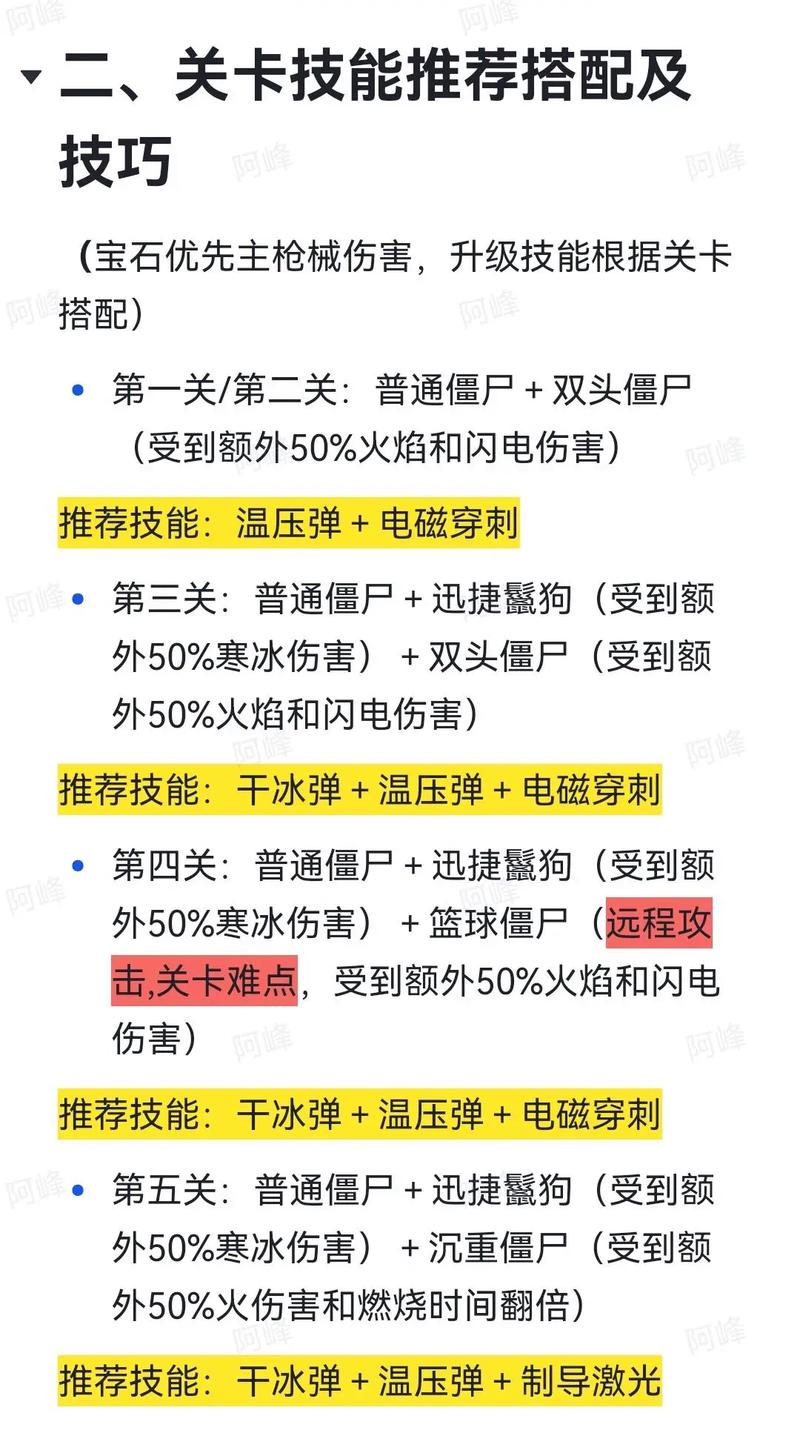 向僵尸开炮回血宝石高效刷取攻略指南