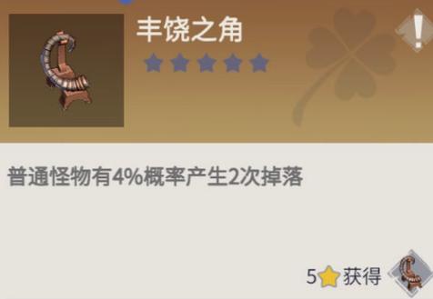 冰原守卫者丰饶之角升星效果全面解析与攻略