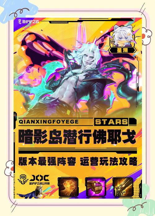 金铲铲之战，暗影佛耶戈阵容的致胜秘诀