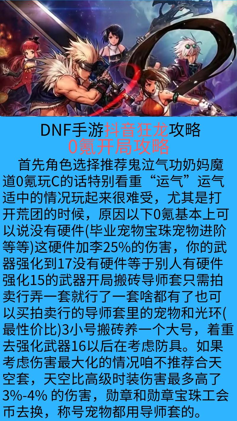 DNF手游满级后经验传承攻略，助力小号快速成长