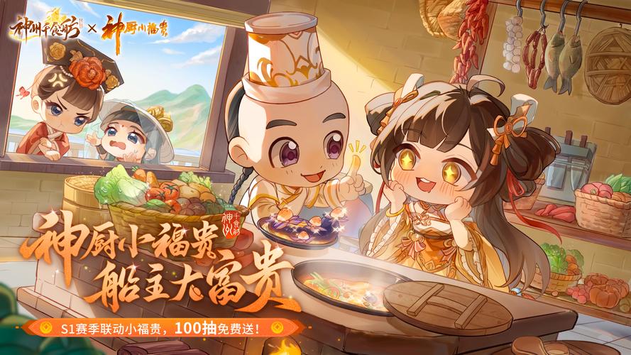 神州千食舫S1赛季神厨美食季盛大启航，全新玩法震撼来袭！