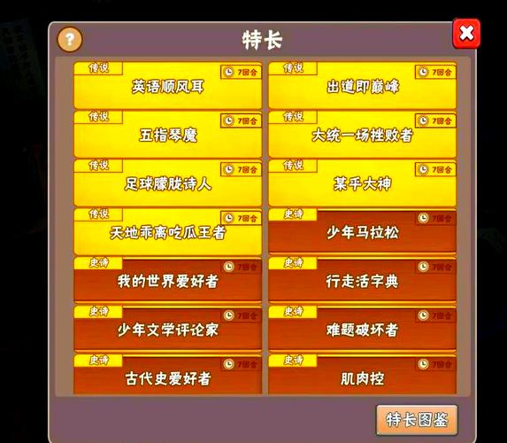 中国式家长手游，成就首富职业的秘诀大揭秘