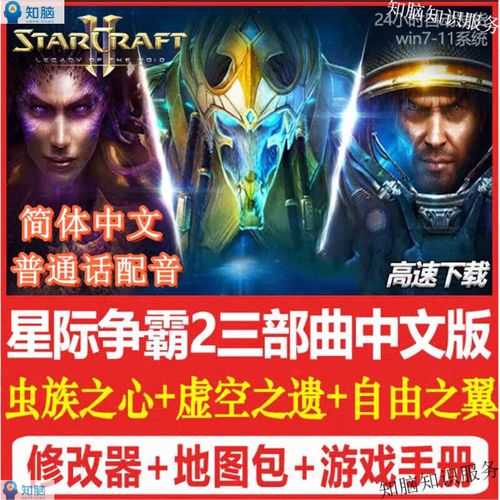 星际争霸 2 虫群之心，全方位手游指南