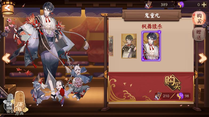 阴阳师鬼童丸枫舞猿乐皮肤惊艳亮相