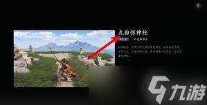 燕云十六声九曲惊神枪偷师全攻略,解锁顶级武学秘籍