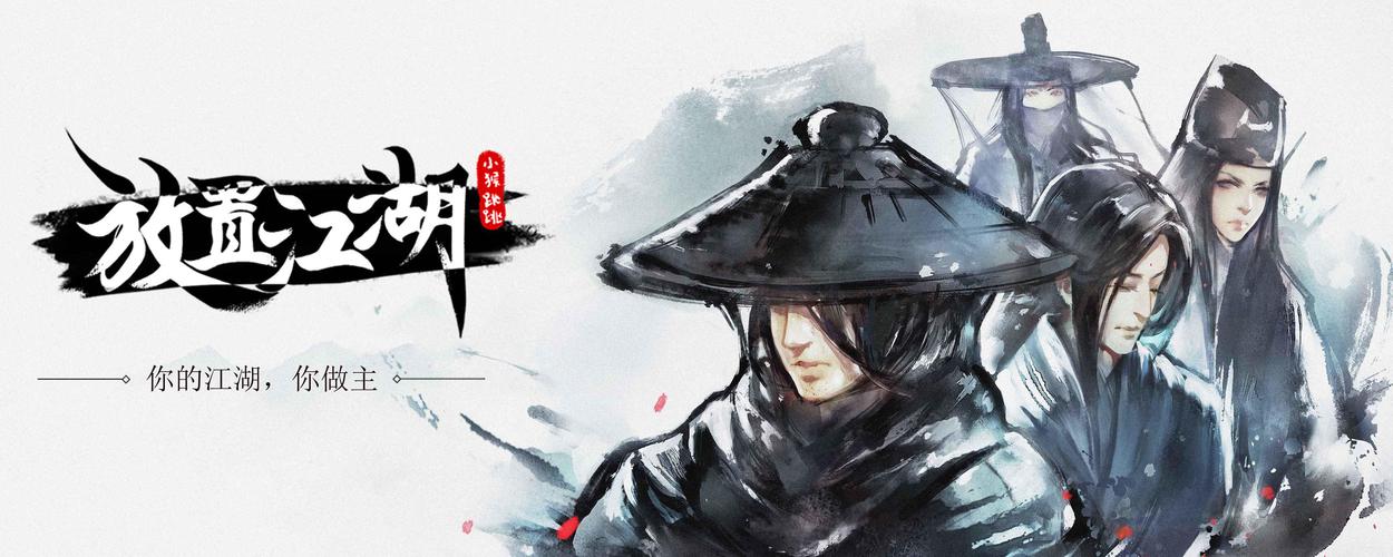 放置江湖，传承时机深度解析——越早越好吗？