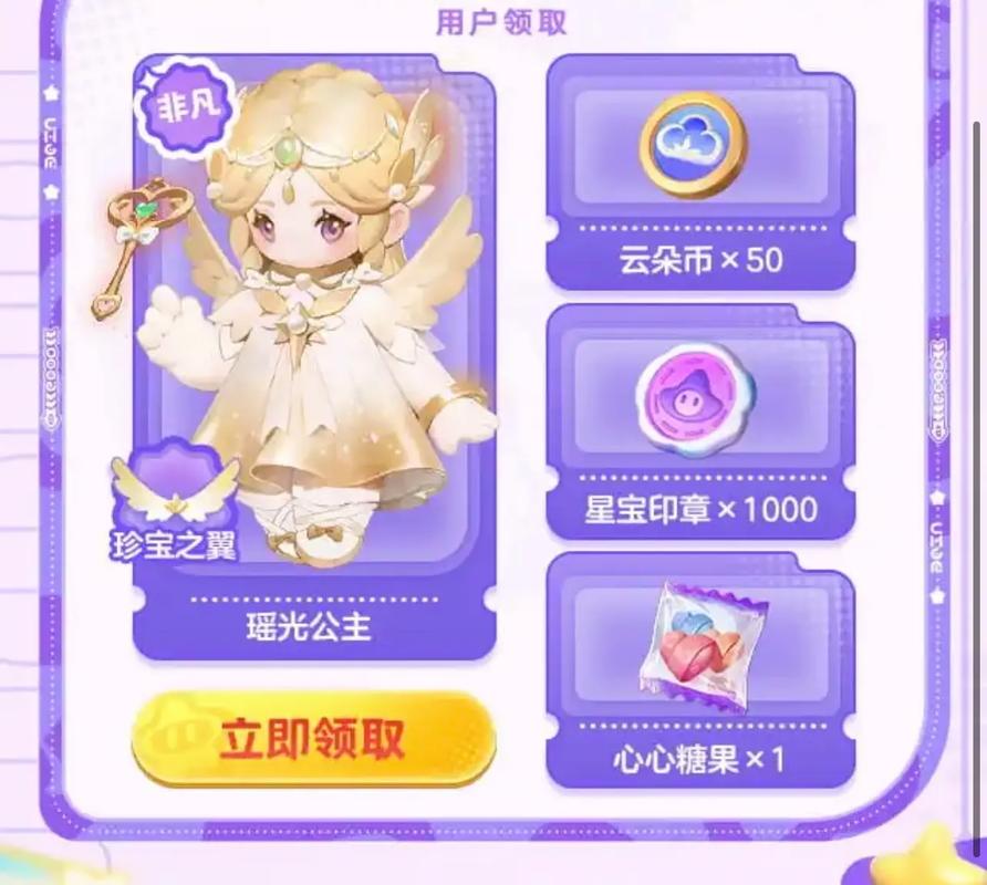 元梦之星手游，获取瑶光公主全攻略