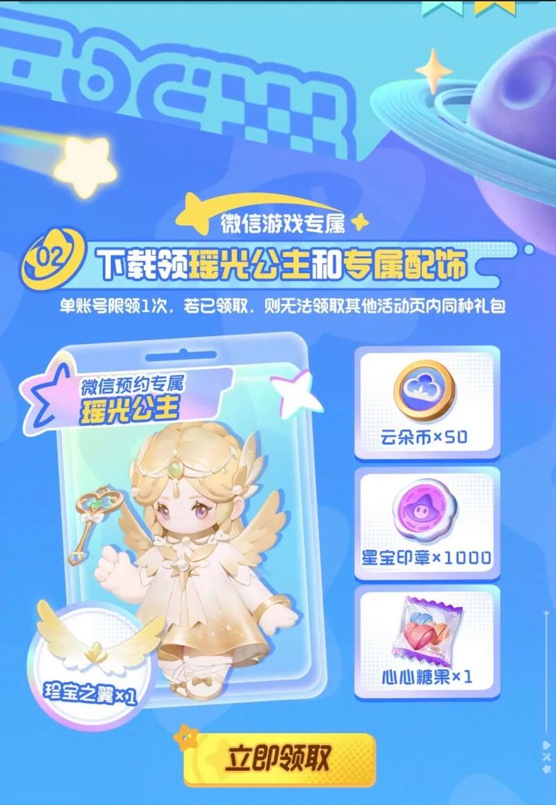 元梦之星手游，获取瑶光公主全攻略