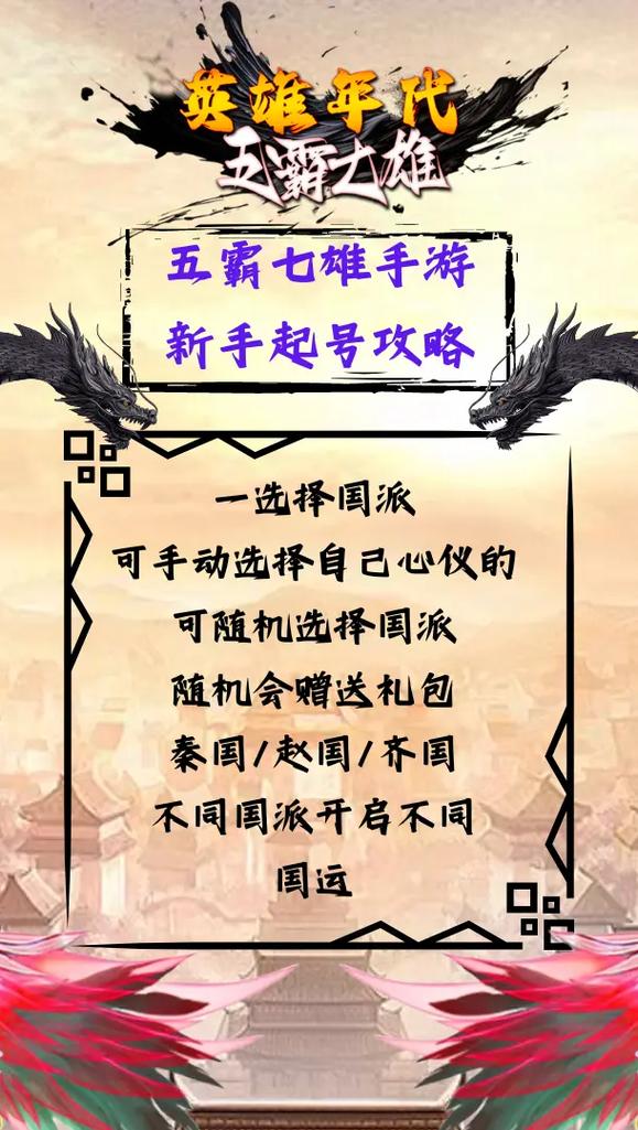 五霸七雄灵兽园玩法深度解析
