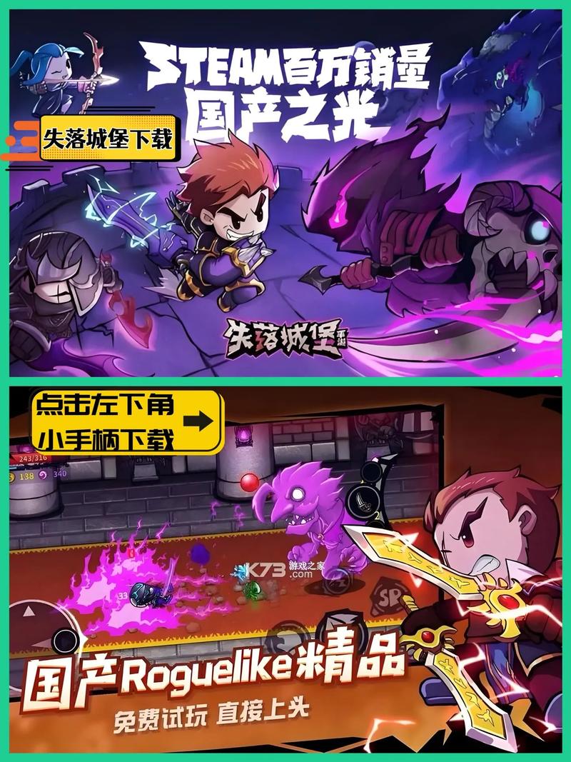 失落城堡 2 手游通关秘籍大揭秘