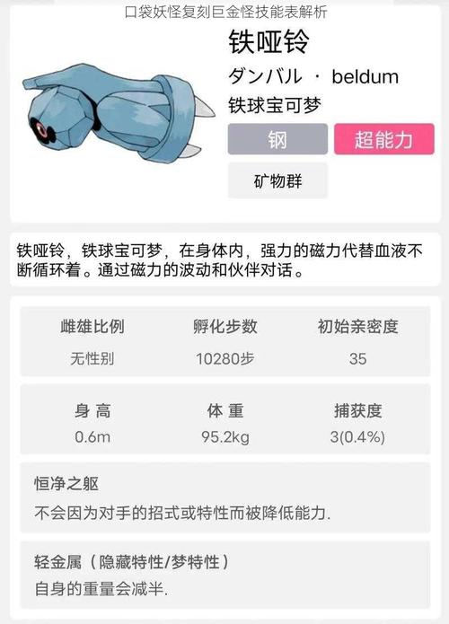 口袋妖怪复刻，自爆技能深度剖析