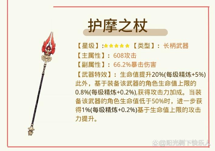 泰拉瑞亚，深度剖析护卫魔杖的优劣抉择