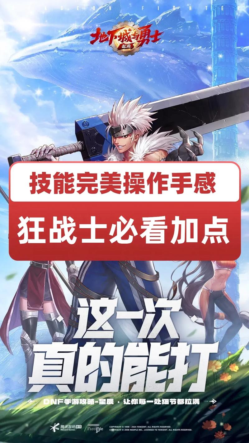 DNF 手游刷图王者之争，谁能称霸战场？