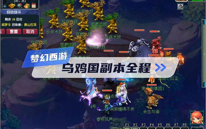梦幻西游手游，乌鸡国副本全攻略