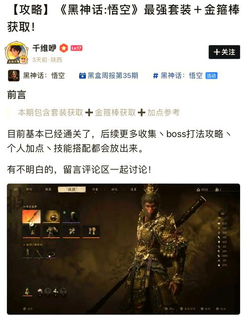 黑神话，悟空细金线获取全攻略